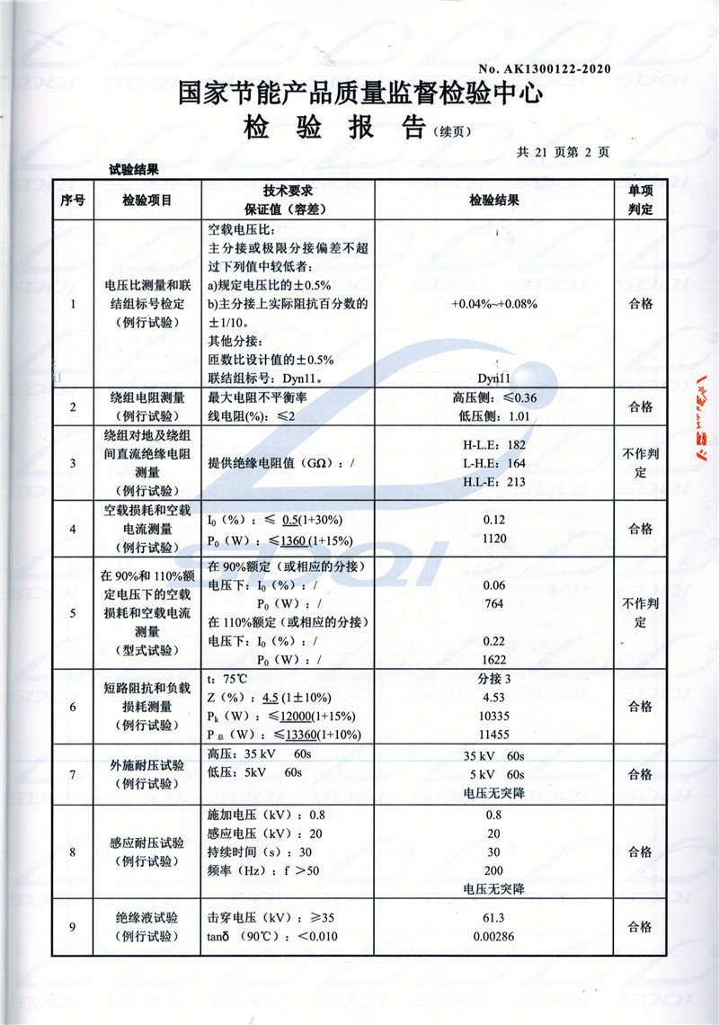 高低压试验报告-S11-1250电白电白电白油浸式变压器-2.jpg